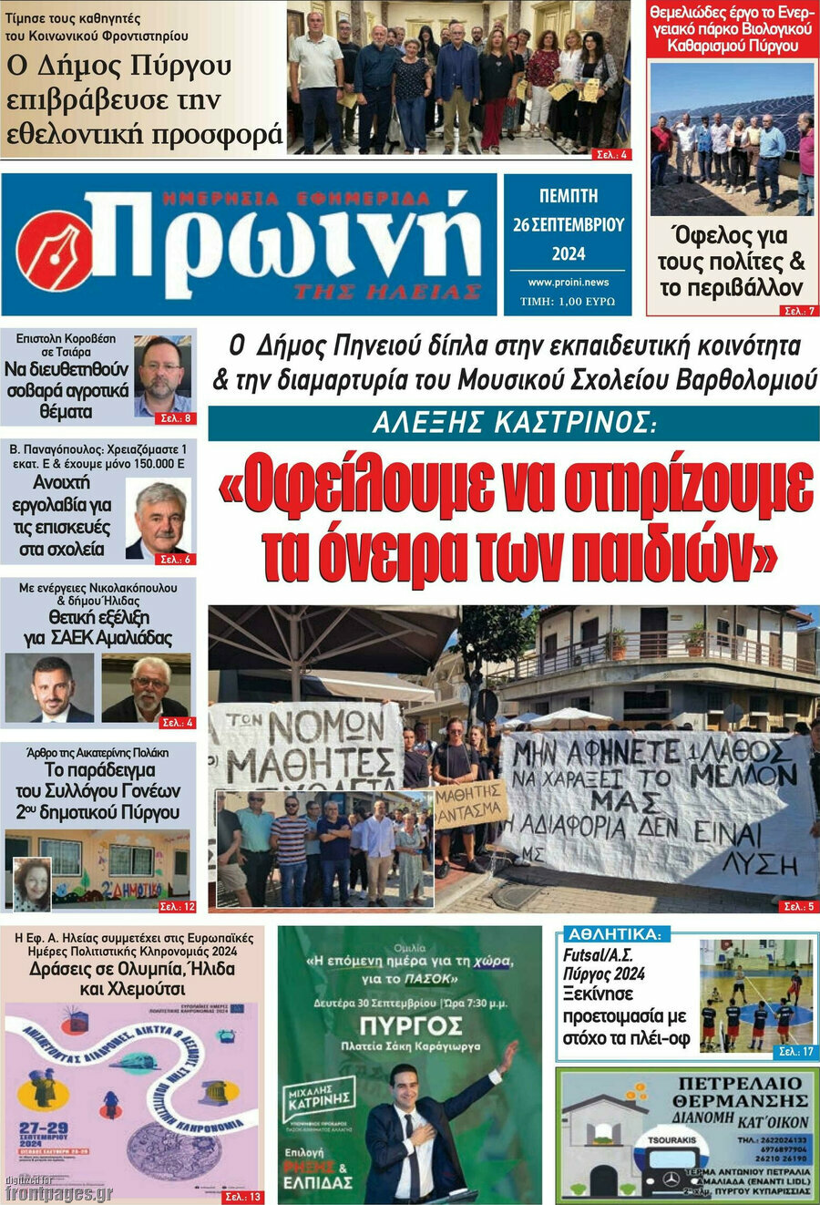 Πρωινή Ηλείας