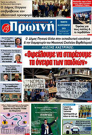 /Πρωινή Ηλείας