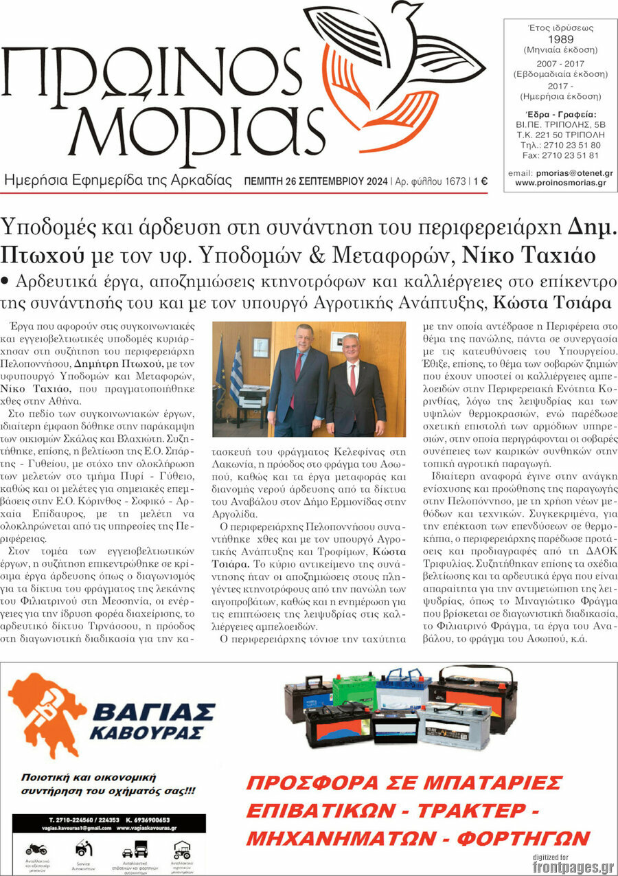Πρωινός Μοριάς