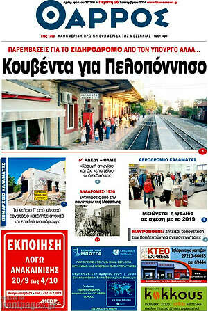 Πρωτοσέλιδο Θάρρος