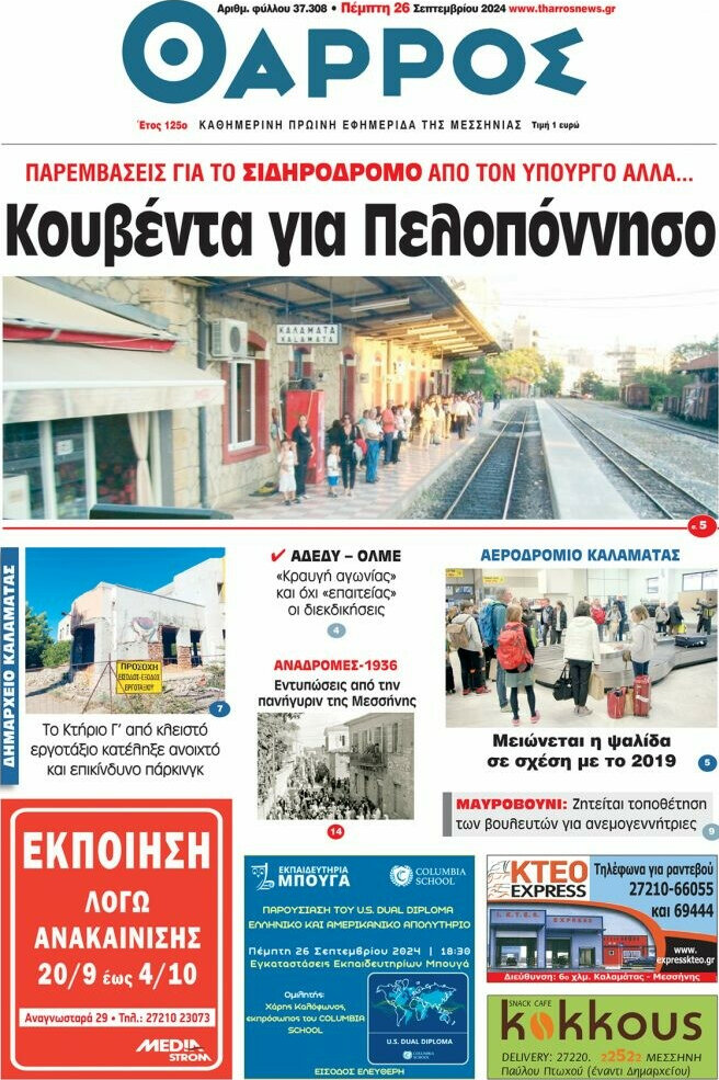 Θάρρος