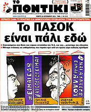 /Το Ποντίκι
