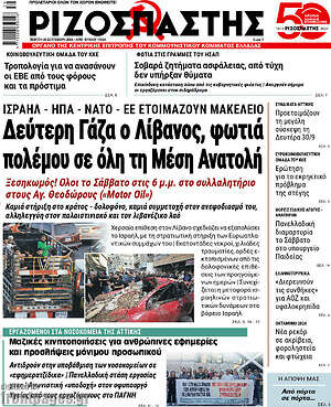 Ριζοσπάστης: Δεύτερη Γάζα ο Λίβανος, φωτιά πολέμου σε όλη τη Μέση Ανατολή