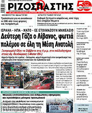 /Ριζοσπάστης