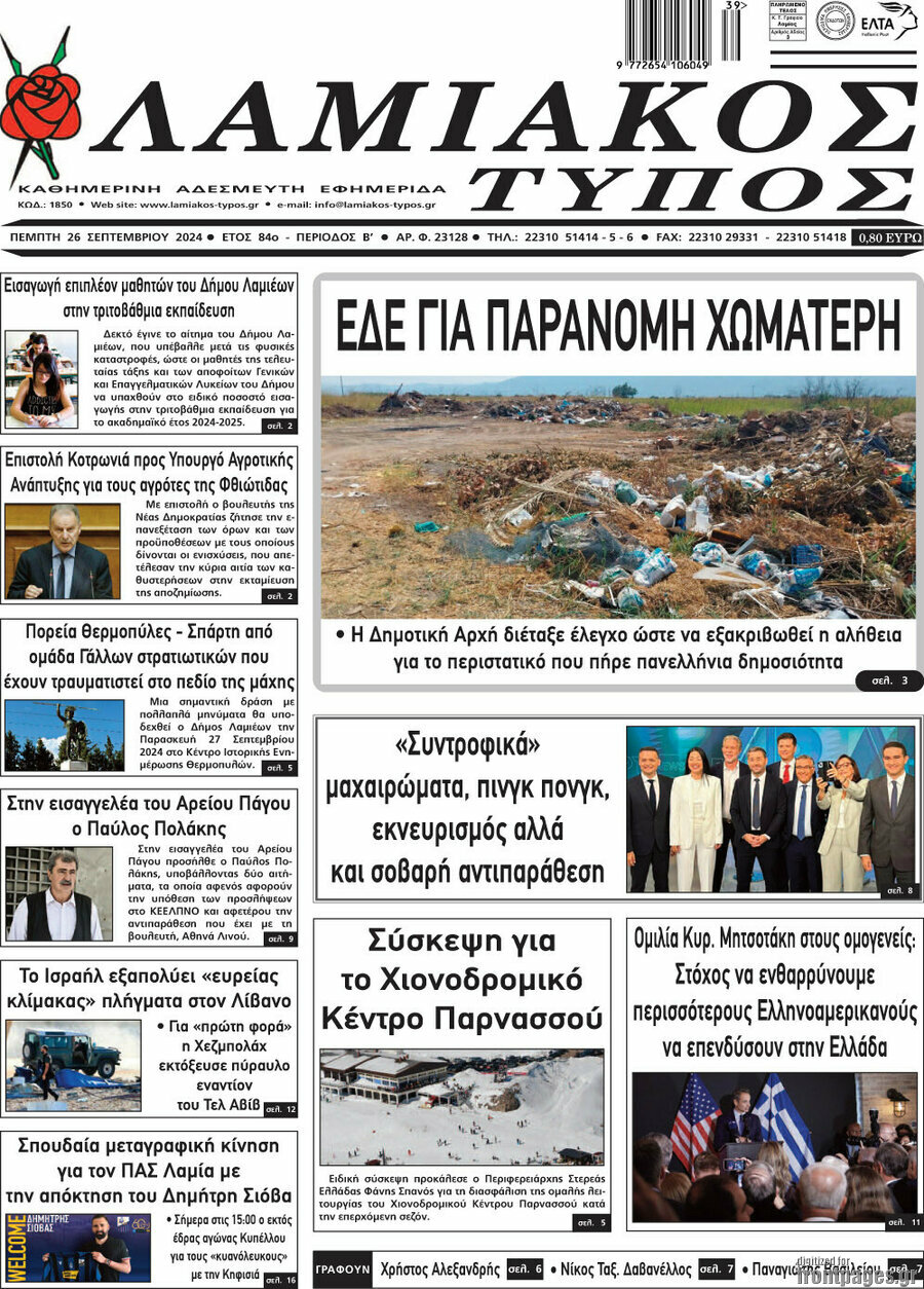 Λαμιακός Τύπος
