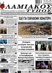 /Λαμιακός Τύπος