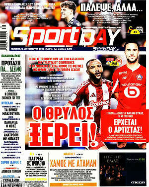 Πρωτοσέλιδο εφημερίδας Sport Day - protoselida