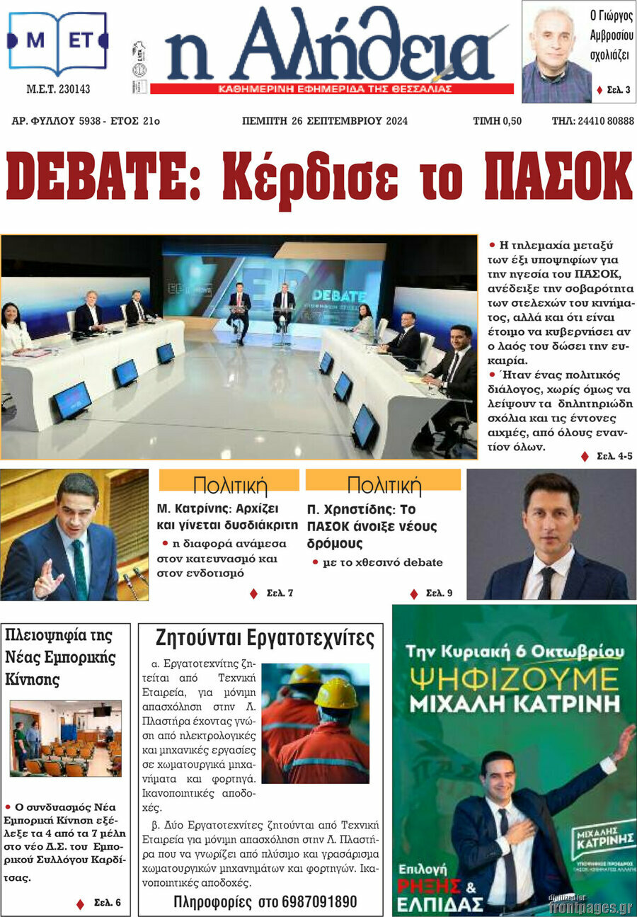 Η Αλήθεια