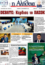 /Η Αλήθεια