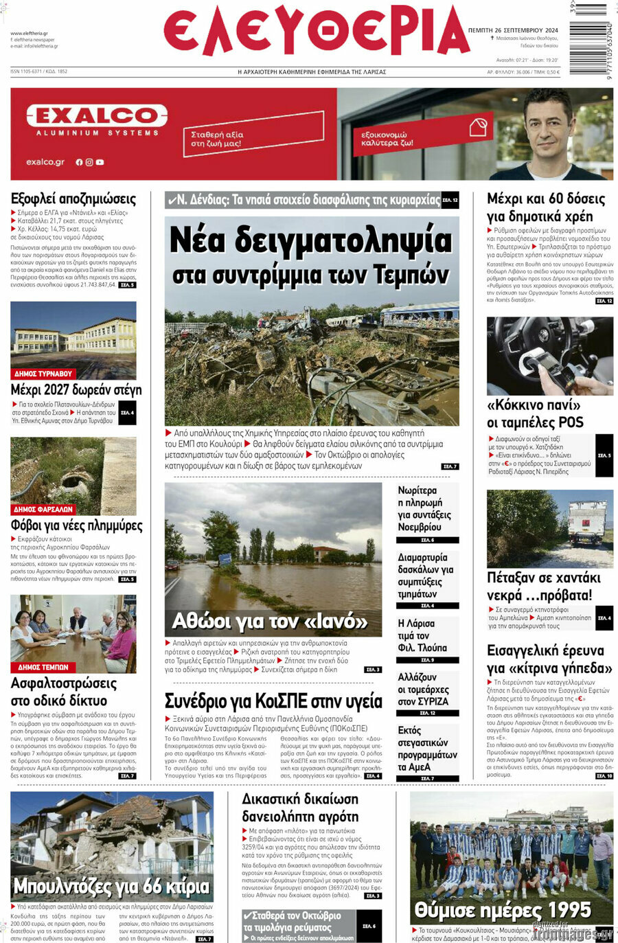 Ελευθερία