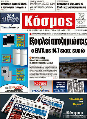 Πρωτοσέλιδο Κόσμος