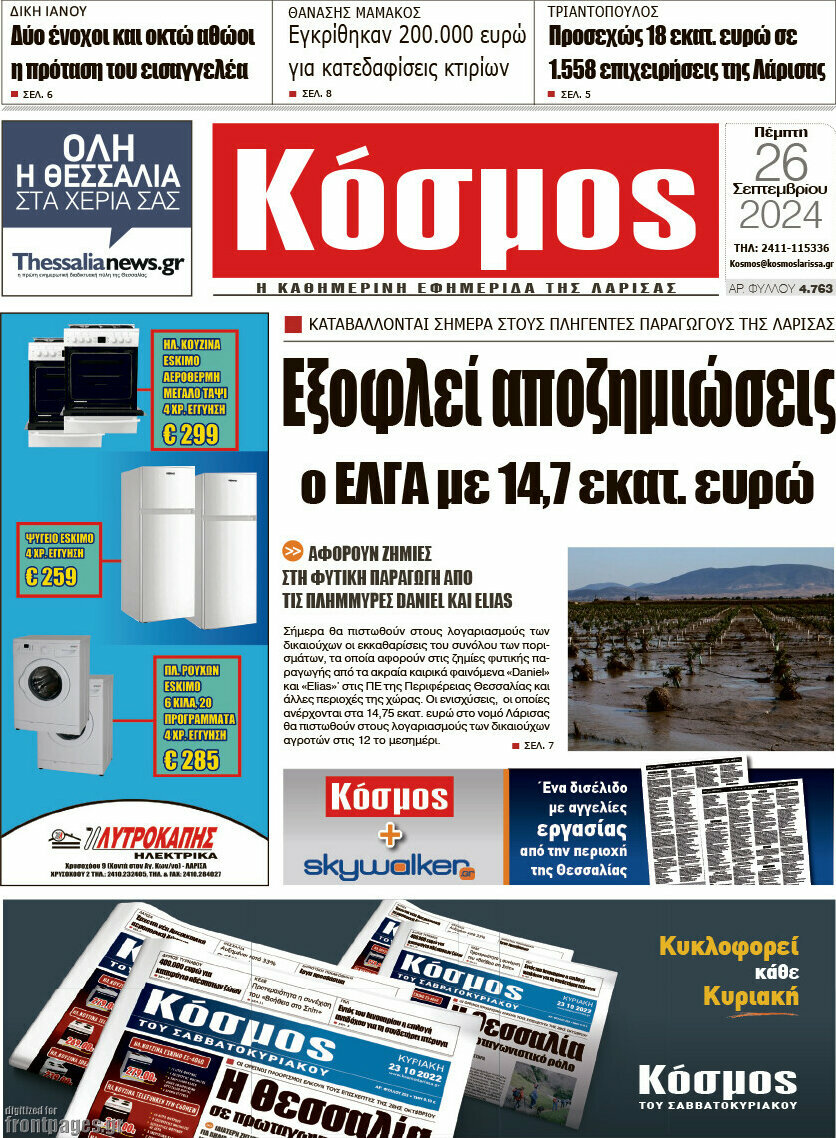 Κόσμος
