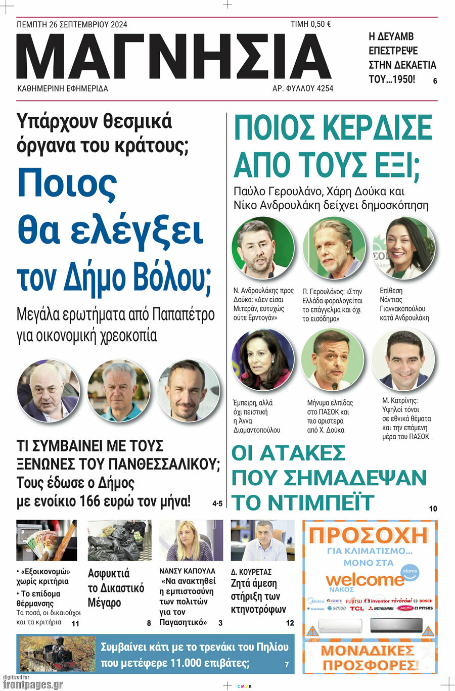 Μαγνησία