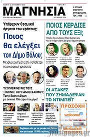 /Μαγνησία