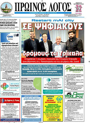 Πρωτοσέλιδο Πρωινός Λόγος