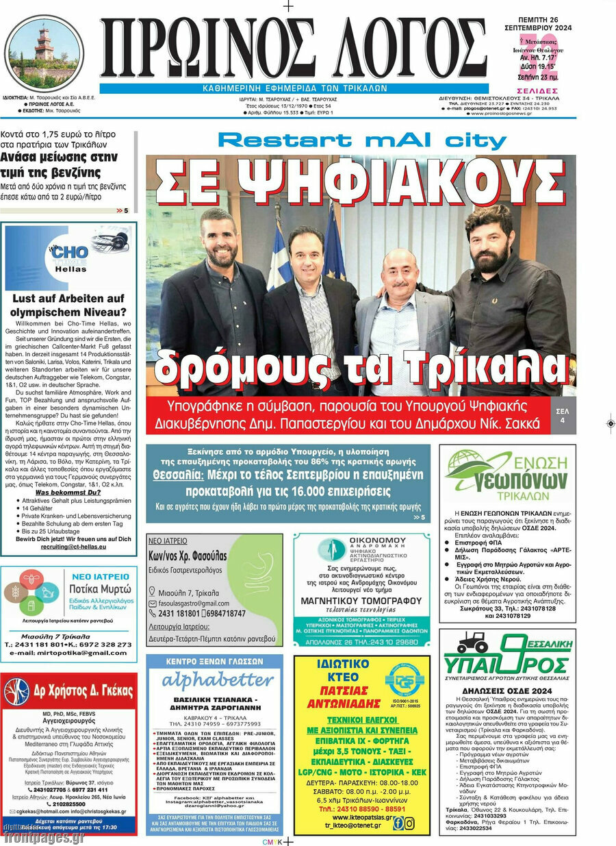 Πρωινός Λόγος