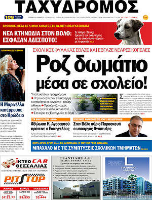 Πρωτοσέλιδο Ταχυδρόμος