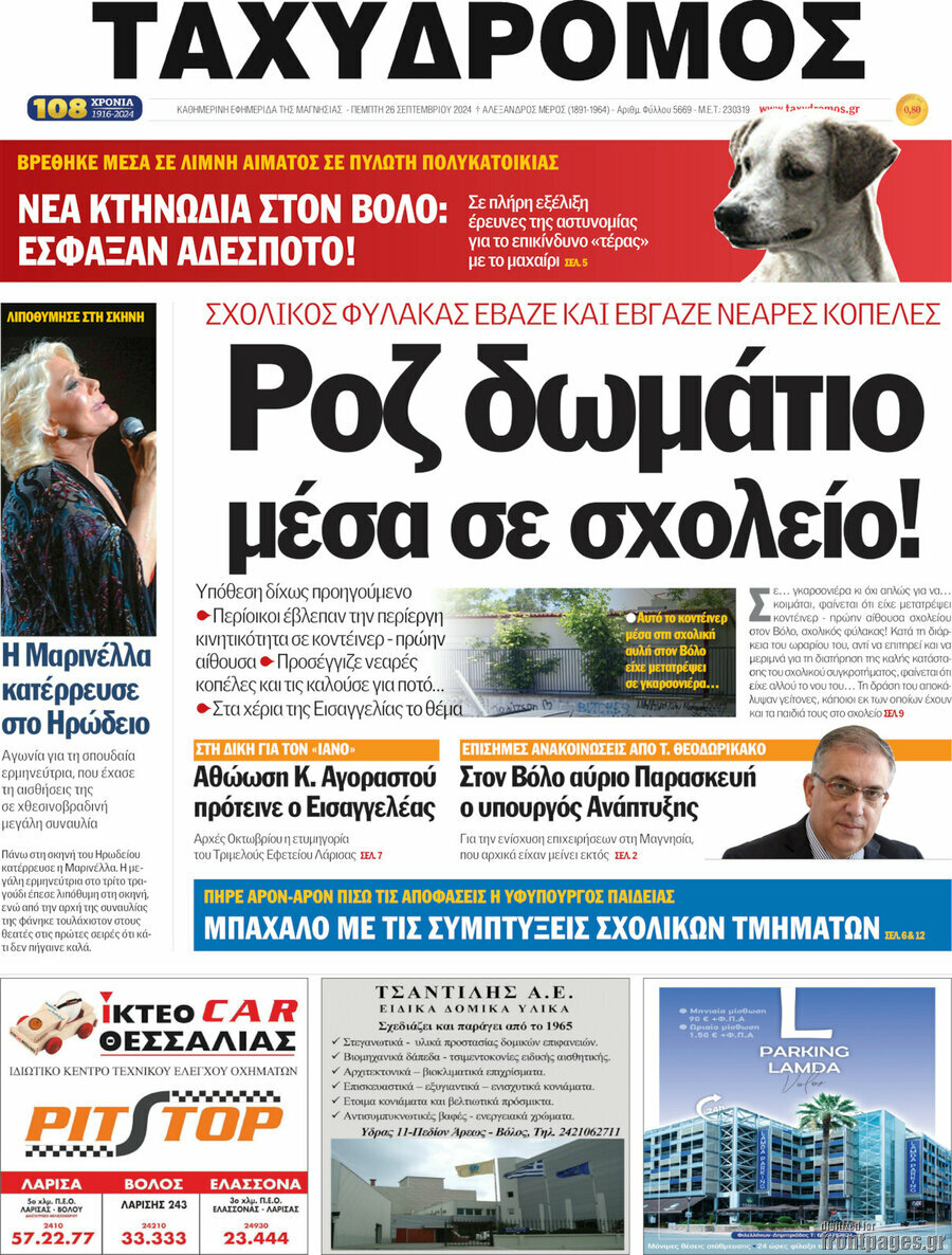 Ταχυδρόμος