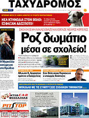/Ταχυδρόμος