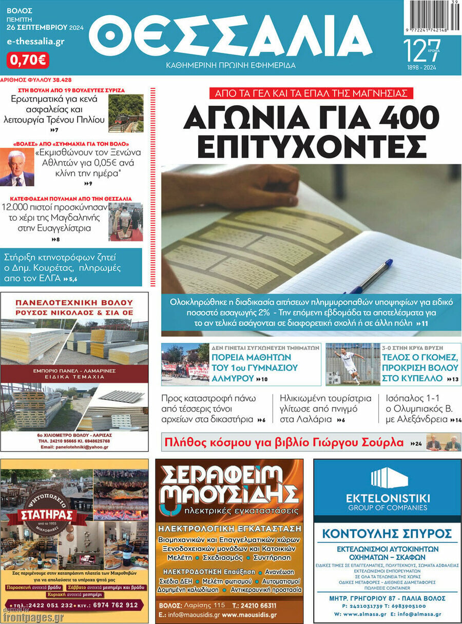 Θεσσαλία