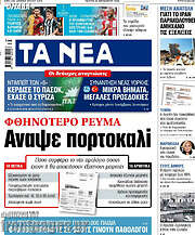 /Τα Νέα