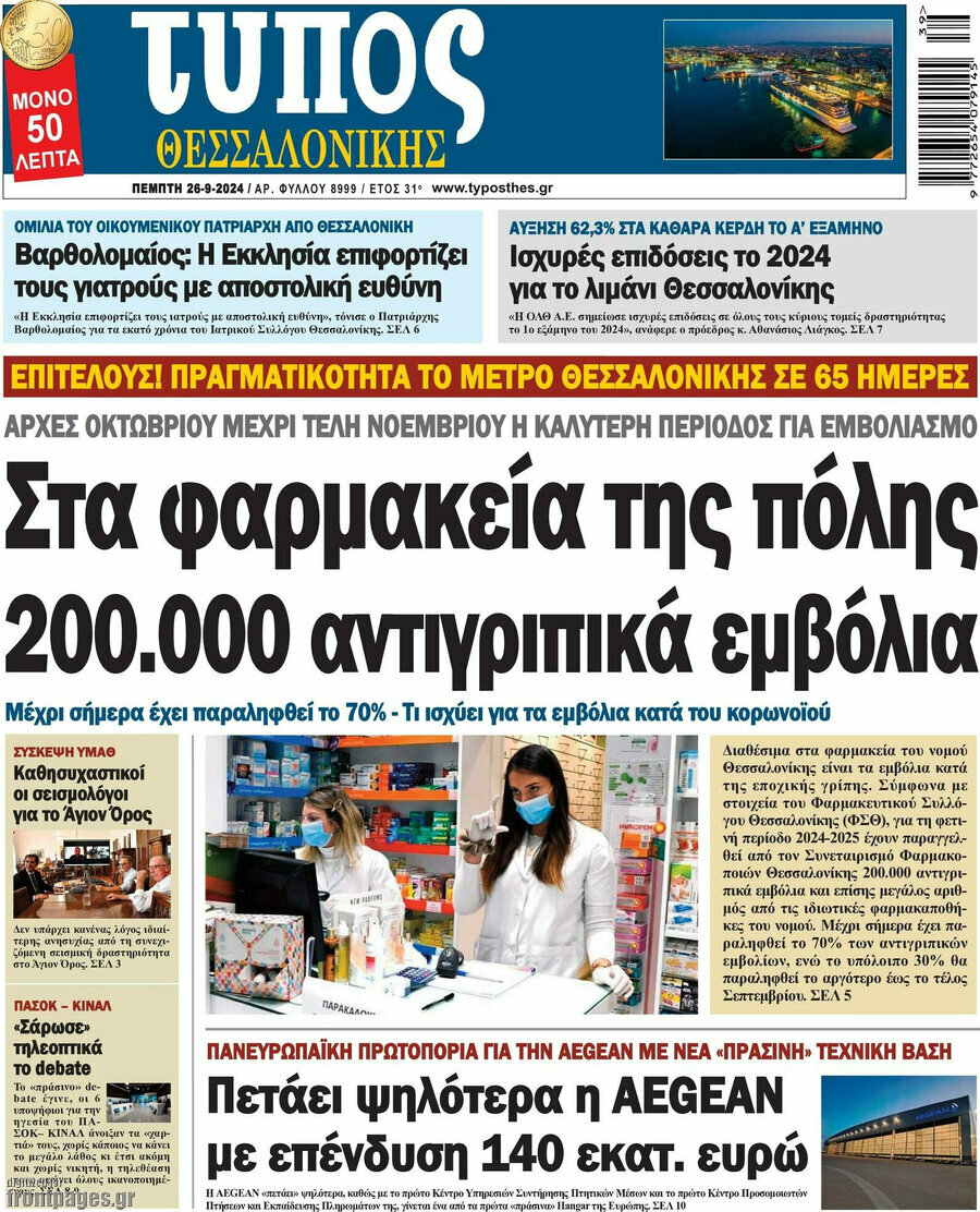 Τύπος Θεσσαλονίκης