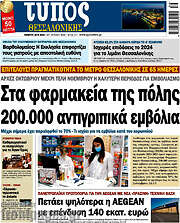 /Τύπος Θεσσαλονίκης