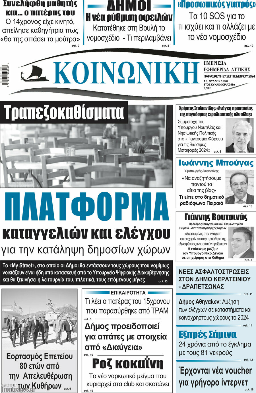 Κοινωνική
