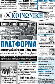 /Κοινωνική