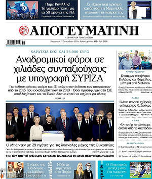 Απογευματινή: Αναδρομικοί φόροι σε χιλιάδες συνταξιούχους με υπογραφή ΣΥΡΙΖΑ