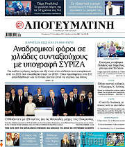 /Απογευματινή