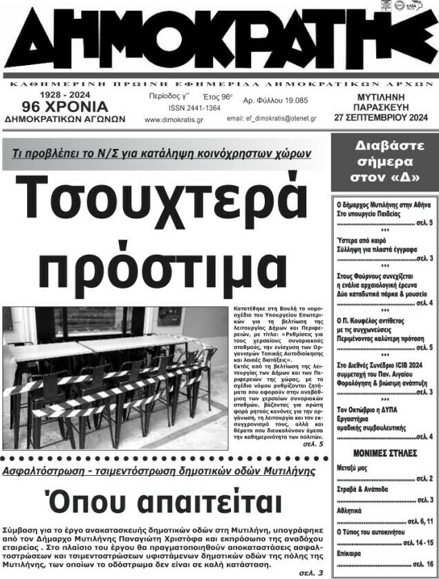 Δημοκράτης