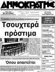 /Δημοκράτης
