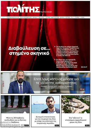 Πρωτοσέλιδο Ο Πολίτης