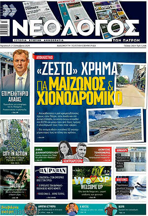Πρωτοσέλιδο Νεολόγος