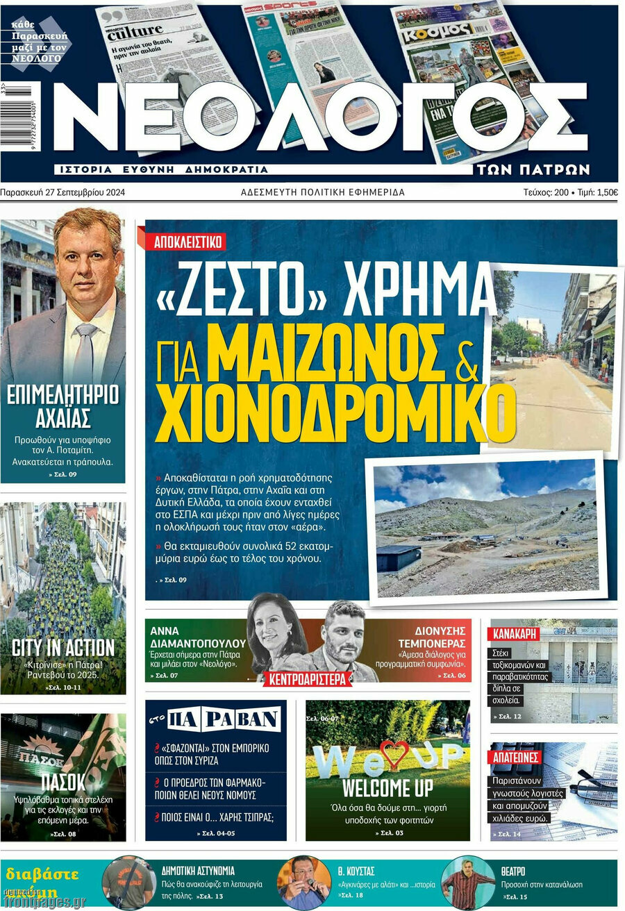 Νεολόγος