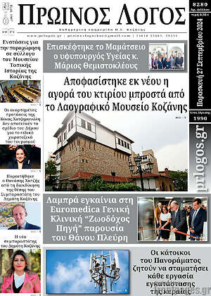 Πρωτοσέλιδο Πρωινός Λόγος