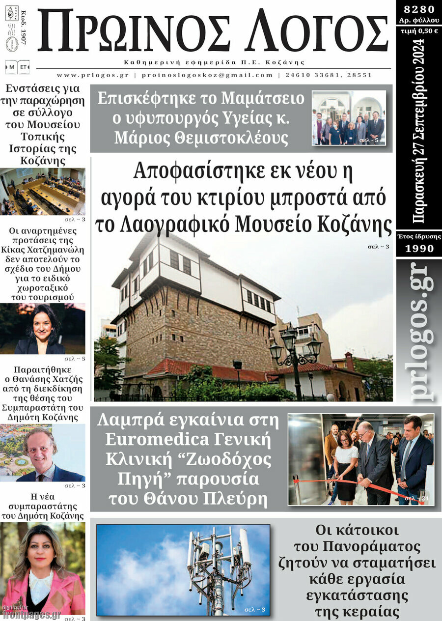 Πρωινός Λόγος
