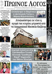 /Πρωινός Λόγος