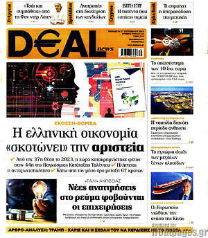 Πρωτοσέλιδο Deal News