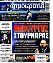 /Δημοκρατία