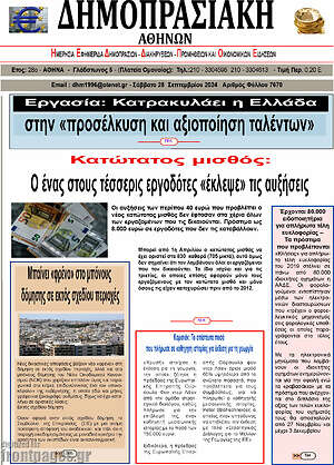 Πρωτοσέλιδο Δημοπρασιακή Αθηνών