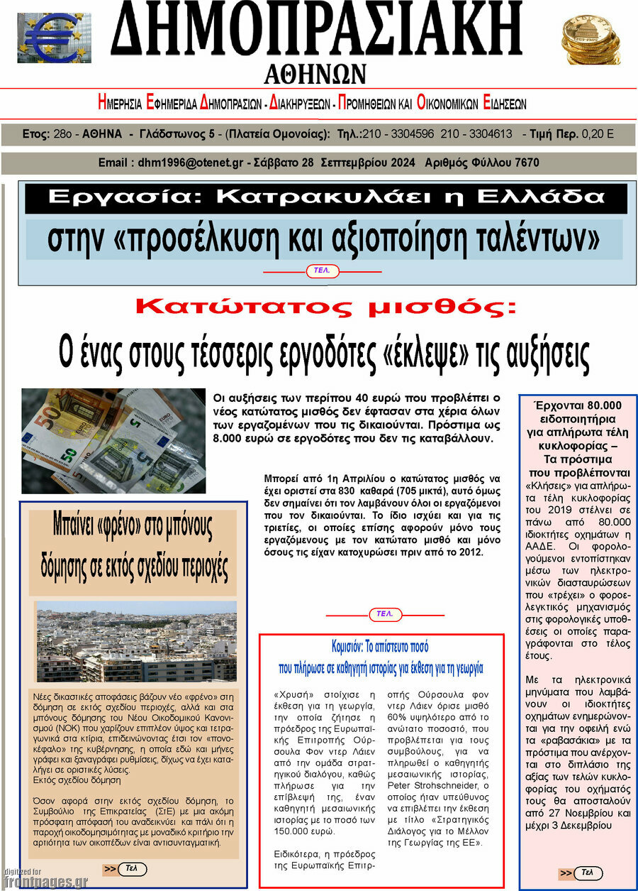 Δημοπρασιακή Αθηνών