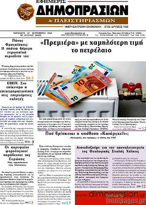 Πρωτοσέλιδο Εφημερίς Δημοπρασιών
