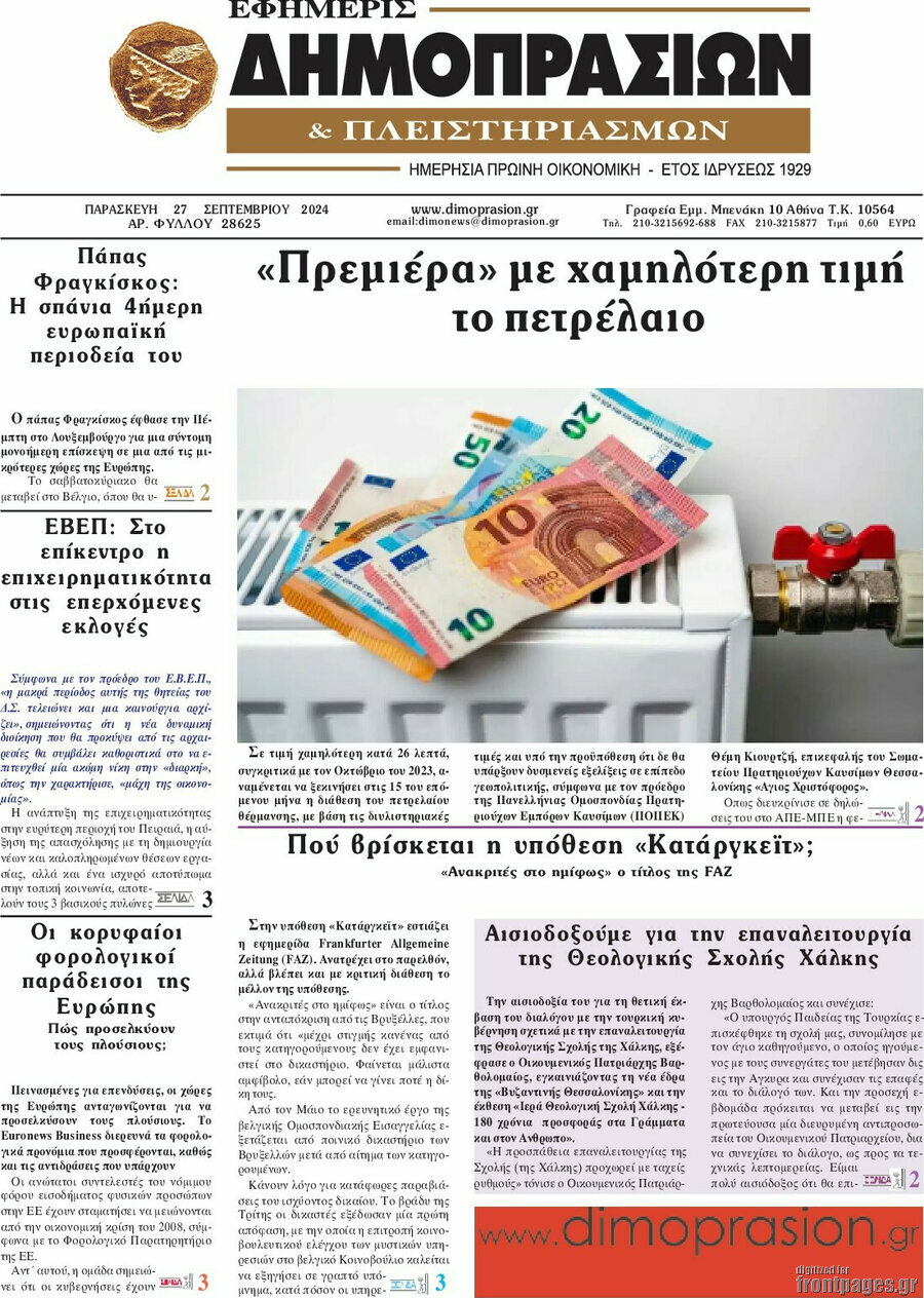 Εφημερίς Δημοπρασιών