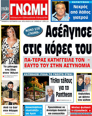 Πρωτοσέλιδο Ευβοϊκή Γνώμη