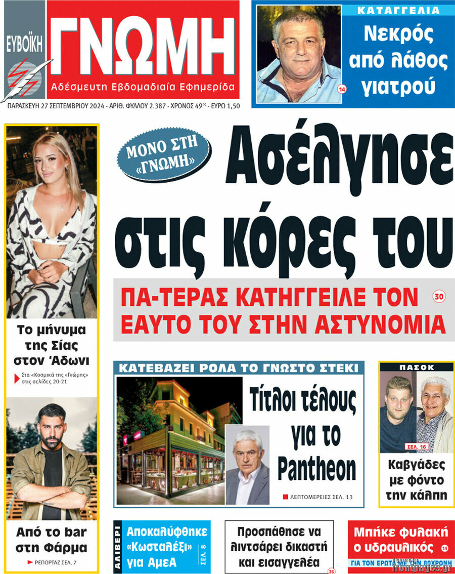 Ευβοϊκή Γνώμη
