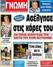 /Ευβοϊκή Γνώμη