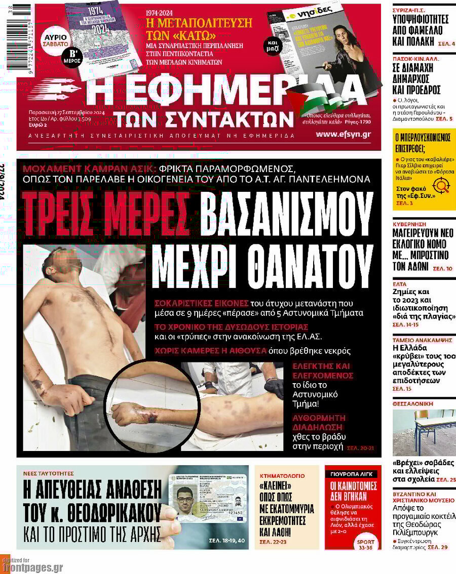 Η εφημερίδα των συντακτών