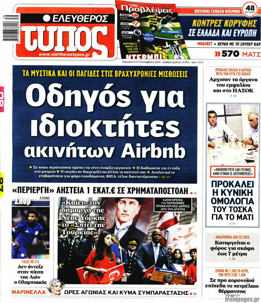 Ελεύθερος Τύπος